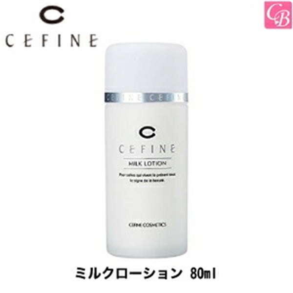 3個セット】セフィーヌ ミルクローション 80ml CEFINE