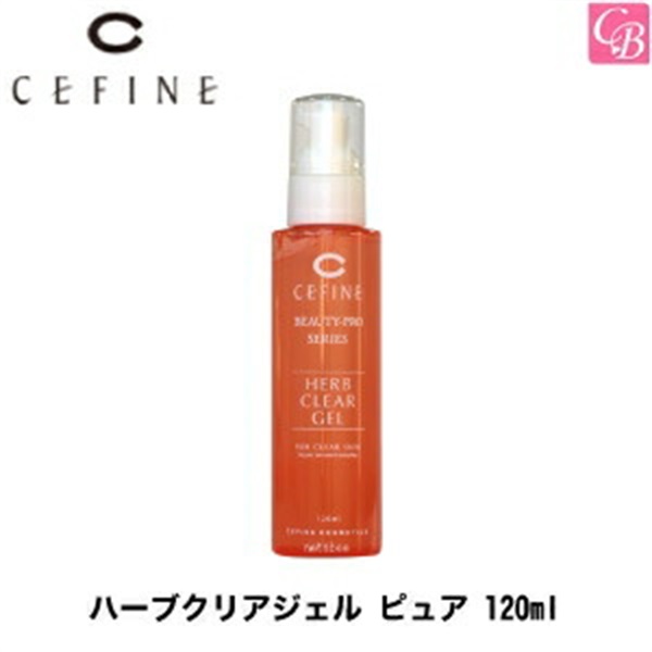 セフィーヌ ハーブクリアジェル ピュア 120ml 【CEFINE】 | 【まるお