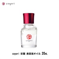 Coyori コヨリ 彩醒 美容液オイル 20ml