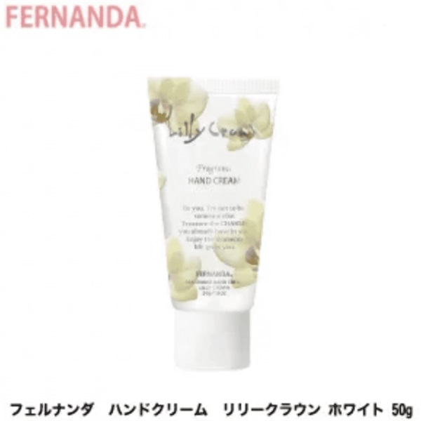 【2個セット】フェルナンダ ハンドクリーム リリークラウン ホワイト 50g