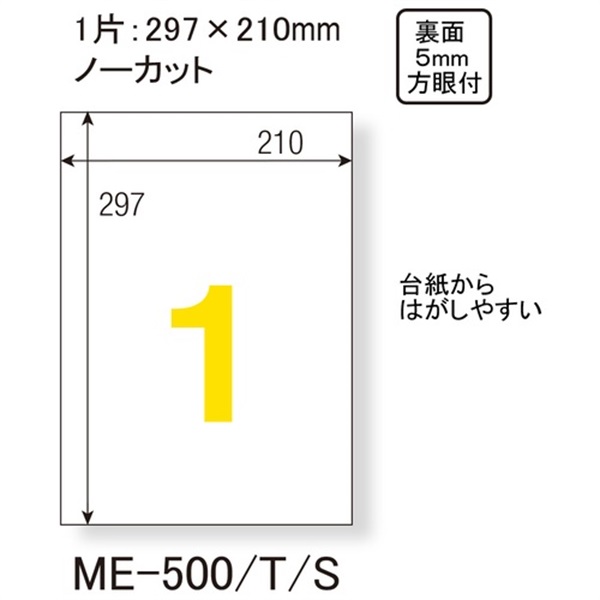 プラス PLUS いつものラベル 500枚 箱《NR》|文房具(ノーカットME500S)