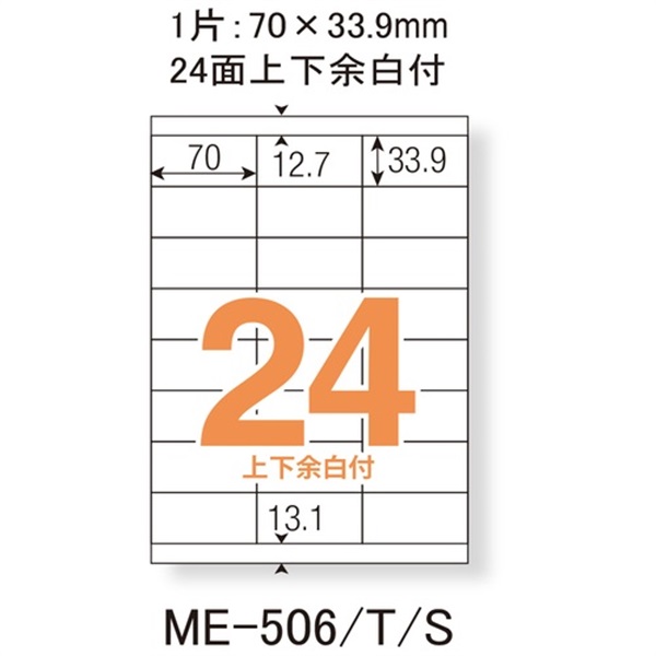 プラス PLUS いつものラベル 500枚 箱《NR》|文房具(24面上下余白ME506S)