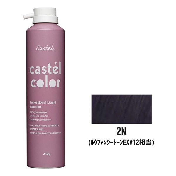 カステルカラー 240g 《NR》(2N)