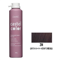 カステルカラー 240g 《NR》(3N)