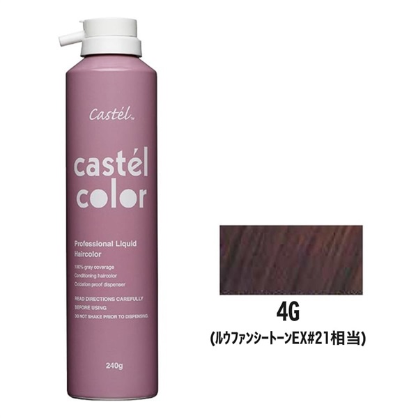 カステルカラー 240g 《NR》(4G)