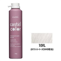 カステルカラー 240g 《NR》(10VL)