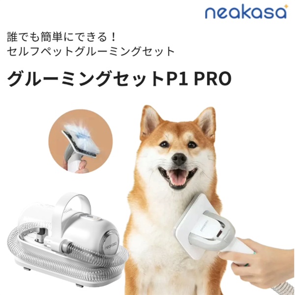 NEAKASA P1 PRO ペット用バリカン | 【まるお商店】美容商品や医薬品 