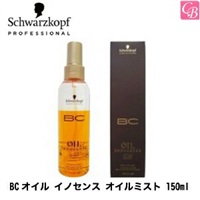 シュワルツコフ BCオイル イノセンス オイルミスト  150ml