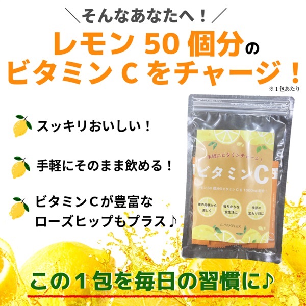 お得な3個セット！】ビタミンC 10包パック | 【まるお商店】美容商品や医薬品、食品や雑貨などの総合通販サイト